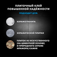 Клей для плитки Церезит CM 16, эластичный, класс C2ТЕ, 25кг