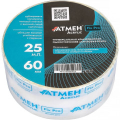 Лента армированная акриловая универсальная (25м х 60мм), Атмен Fix Pro Acrylic